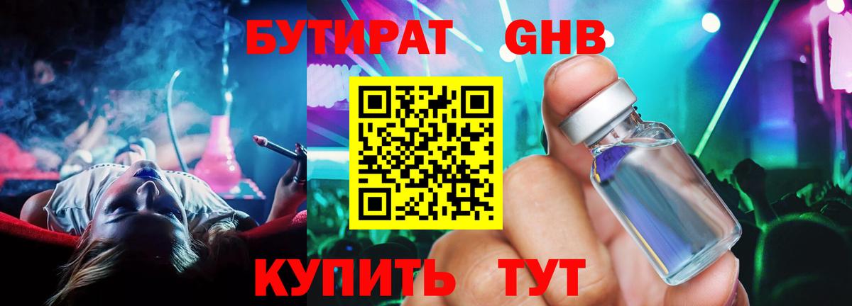 БУТИРАТ оксана Губаха
