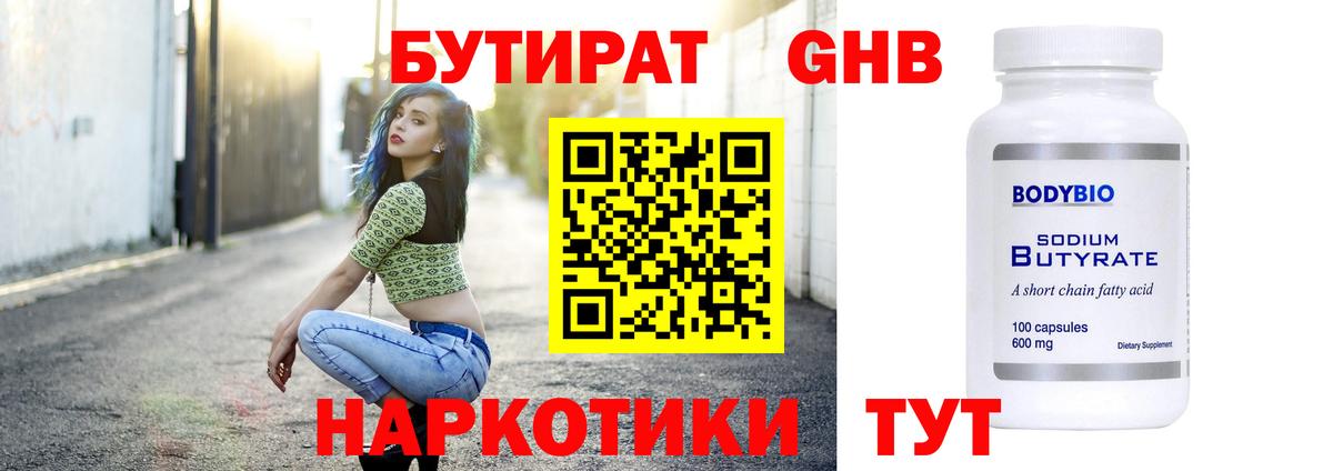 БУТИРАТ буратино  Вход с VPN  Губаха 