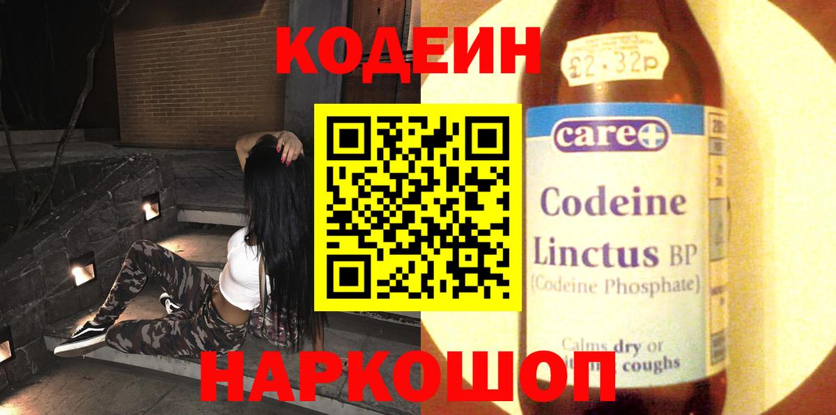 Кодеин напиток Lean (лин) Губаха