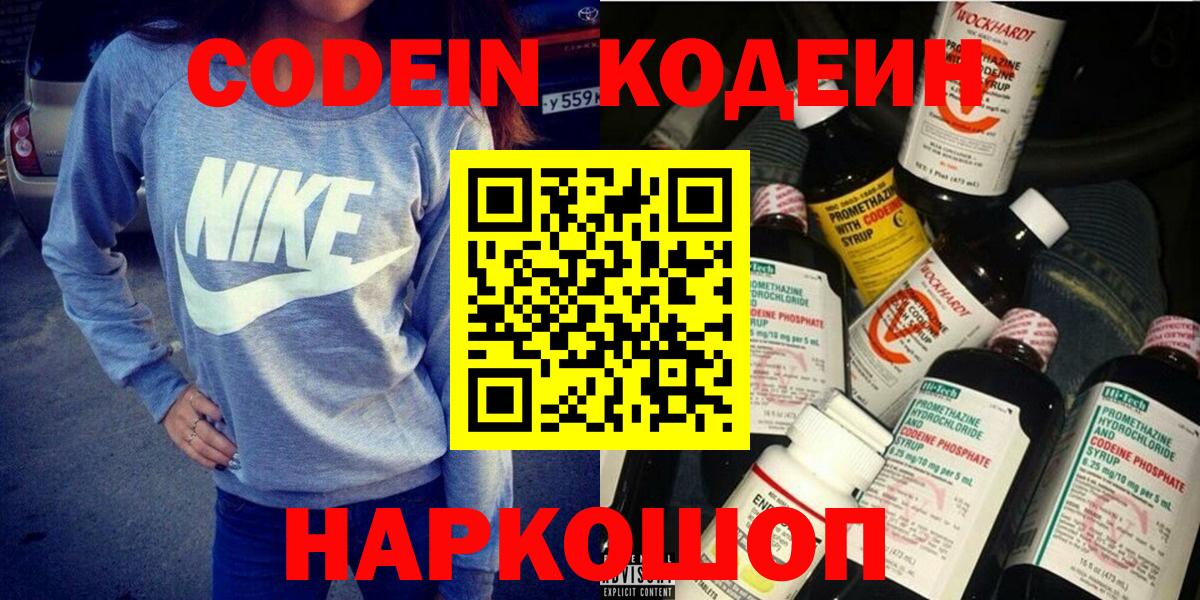 Губаха  Кодеин напиток Lean (лин)  Вход с VPN 