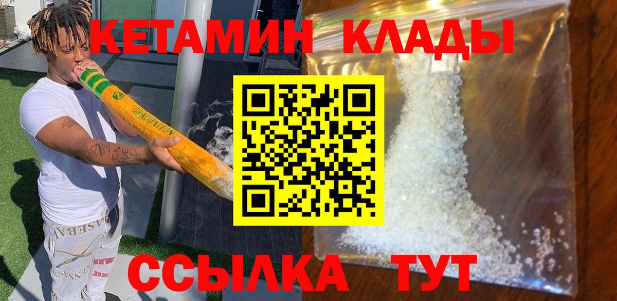 КЕТАМИН ketamine  Вход с VPN  Губаха 