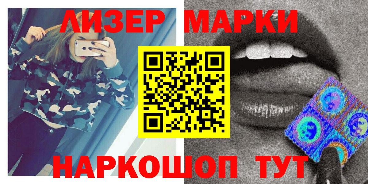 Марки 25I-NBOMe 1,5мг Губаха