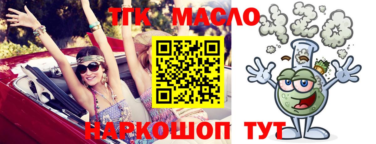 ТГК вейп с тгк Губаха